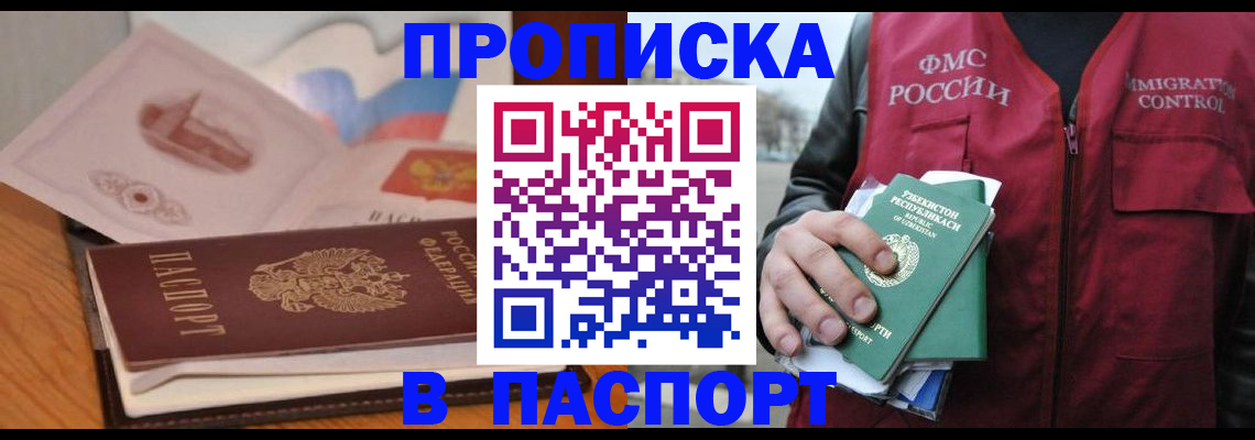 временная регистрация недорого в Малой Вишере