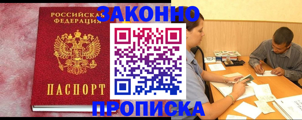 прописка гарантия в Малой Вишере